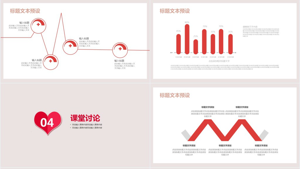 粉色小桃心教学通用课件PPT模板