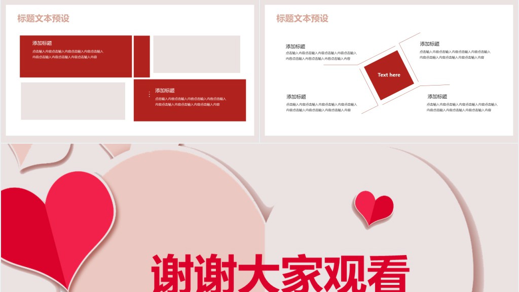 粉色小桃心教学通用课件PPT模板