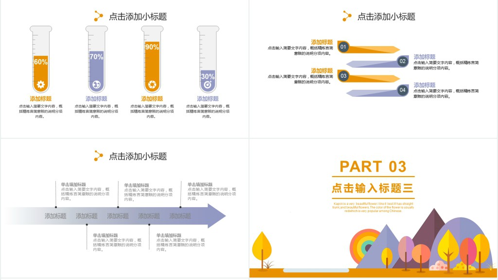 卡通彩色课堂教学PPT模板