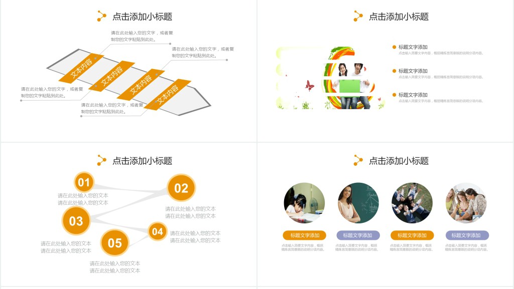 卡通彩色课堂教学PPT模板