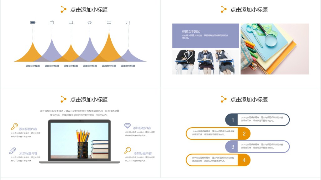 卡通彩色课堂教学PPT模板