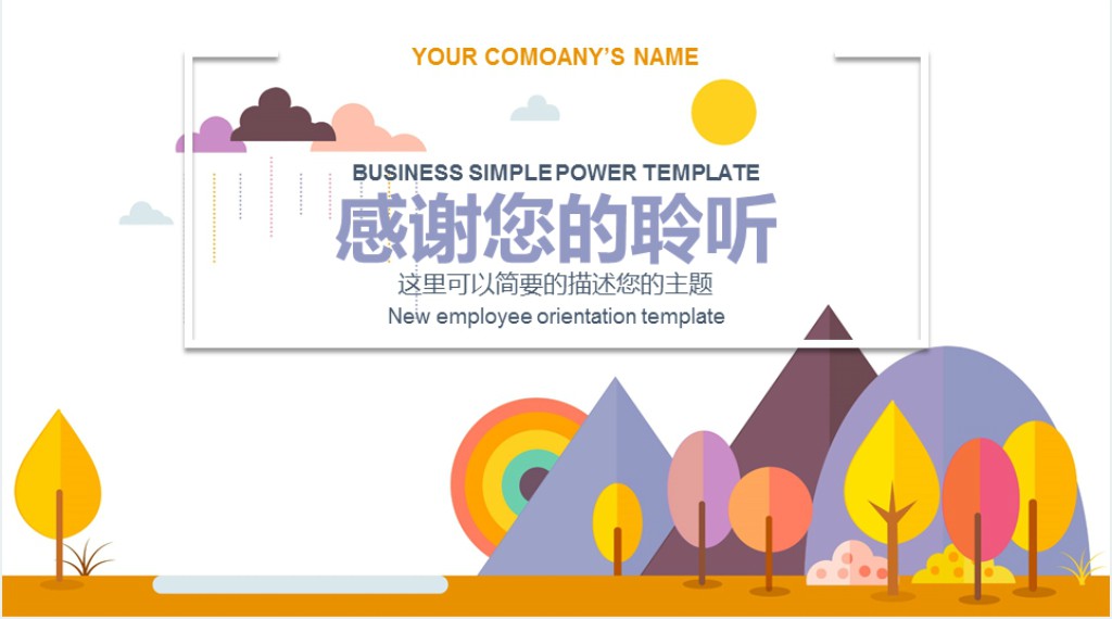 卡通彩色课堂教学PPT模板