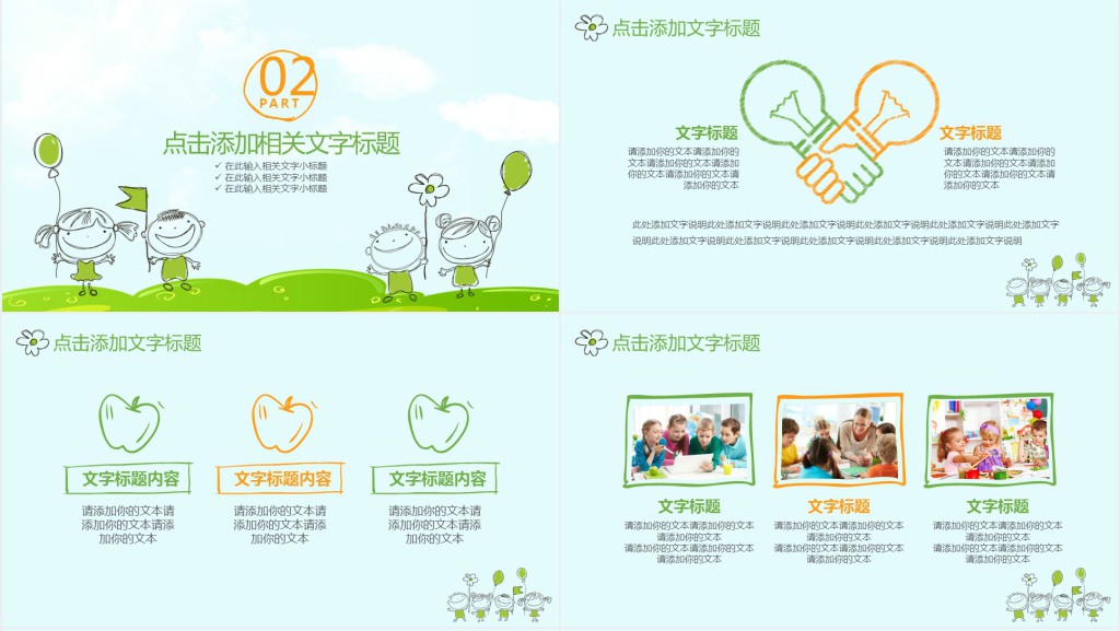 绿色卡通手绘教育教学通用PPT模板 绿色卡通手绘教育教学通用PPT模板