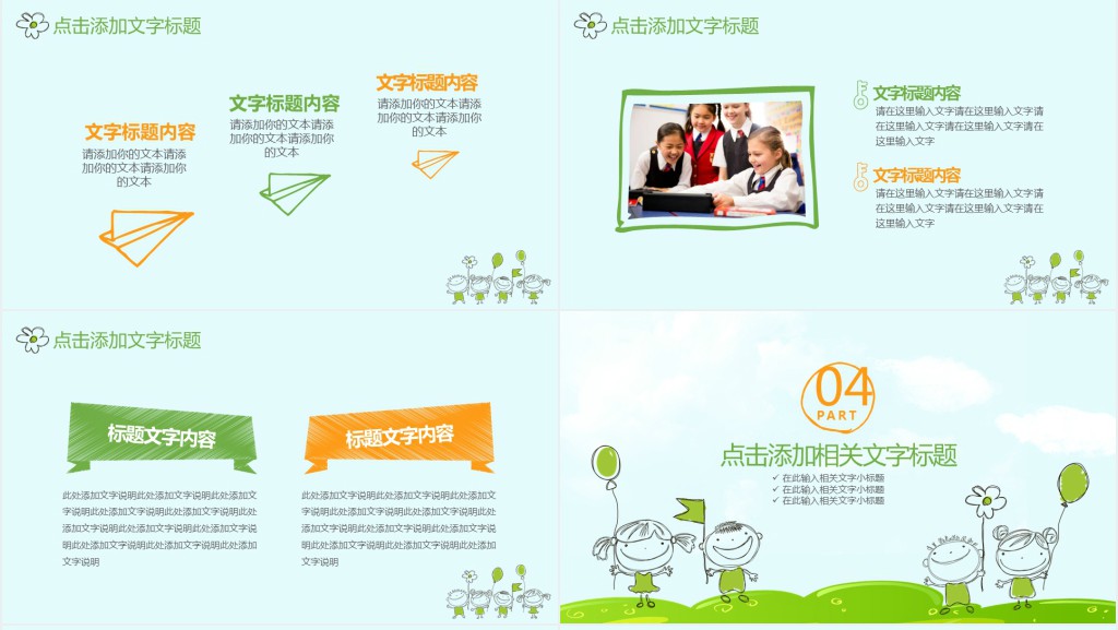 绿色卡通手绘教育教学通用PPT模板 绿色卡通手绘教育教学通用PPT模板