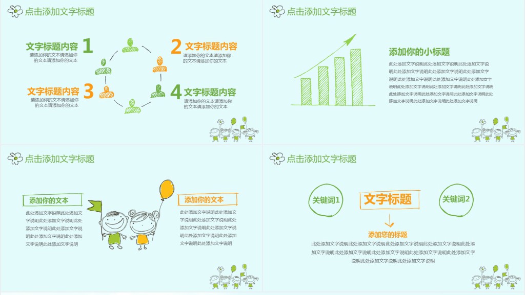 绿色卡通手绘教育教学通用PPT模板 绿色卡通手绘教育教学通用PPT模板