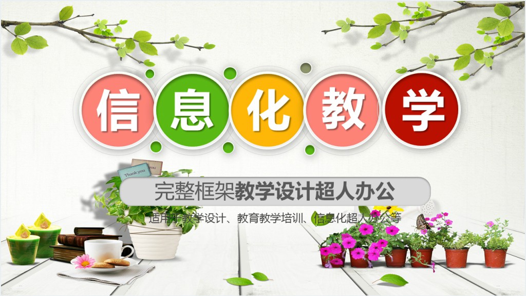 绿色植物的呼吸作用实验说课PPT模板截图