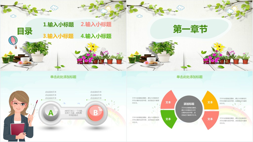 绿色植物的呼吸作用实验说课PPT模板 绿色植物的呼吸作用实验说课PPT模板