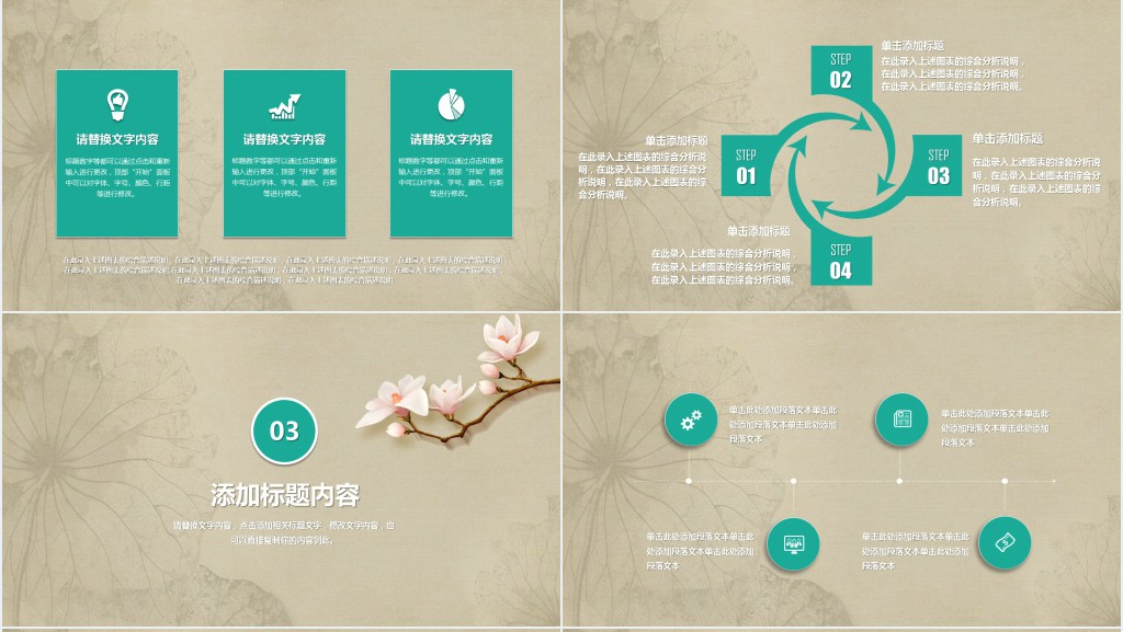 玉兰花背景教学课件通用PPT模板 玉兰花背景教学课件通用PPT模板
