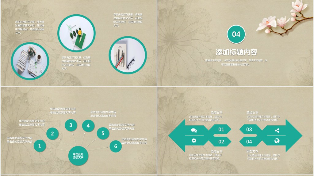 玉兰花背景教学课件通用PPT模板 玉兰花背景教学课件通用PPT模板