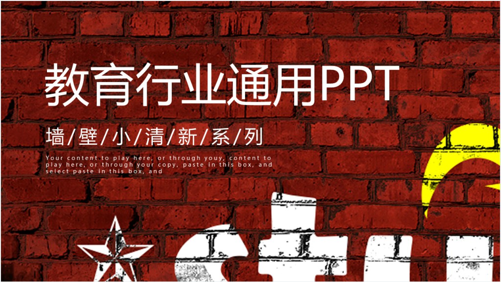 红色背景教育主题班会PPT课件截图