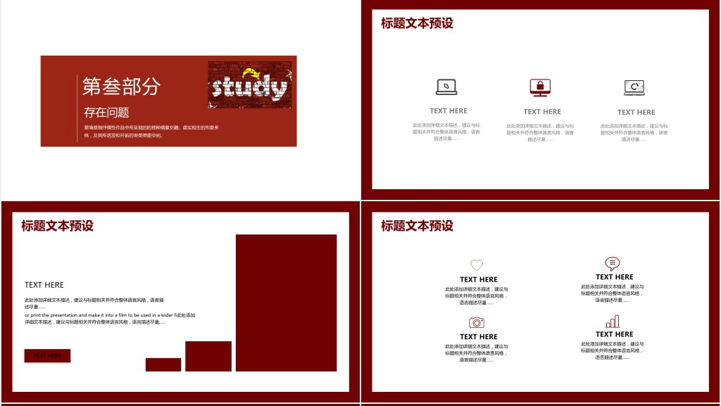 红色背景教育主题班会PPT课件