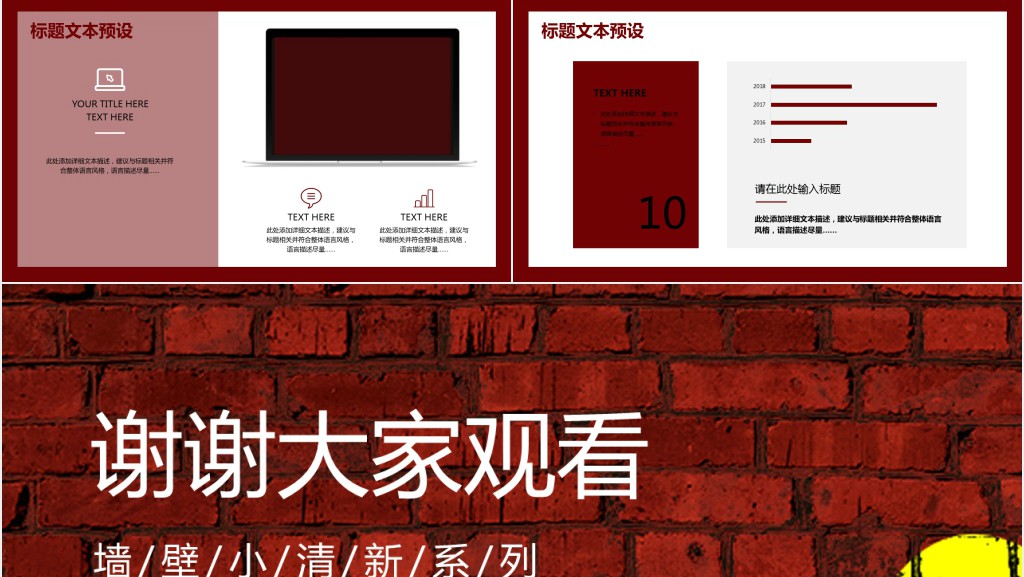 红色背景教育主题班会PPT课件