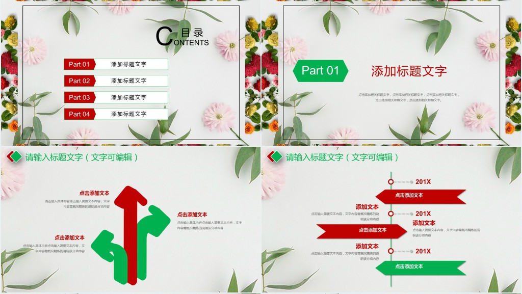 月季花框背景教学说课PPT模板 月季花框背景教学说课PPT模板