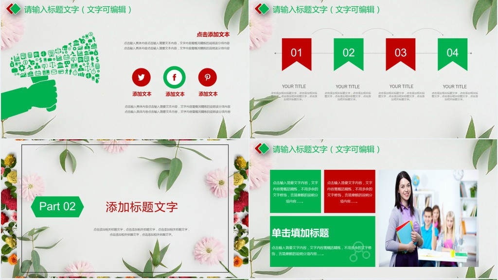月季花框背景教学说课PPT模板 月季花框背景教学说课PPT模板