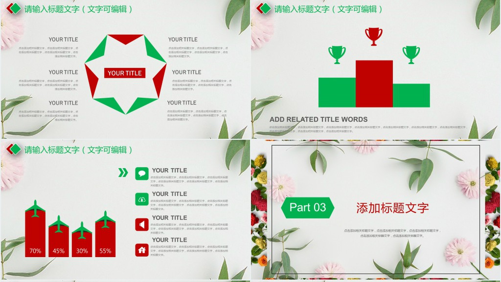 月季花框背景教学说课PPT模板 月季花框背景教学说课PPT模板