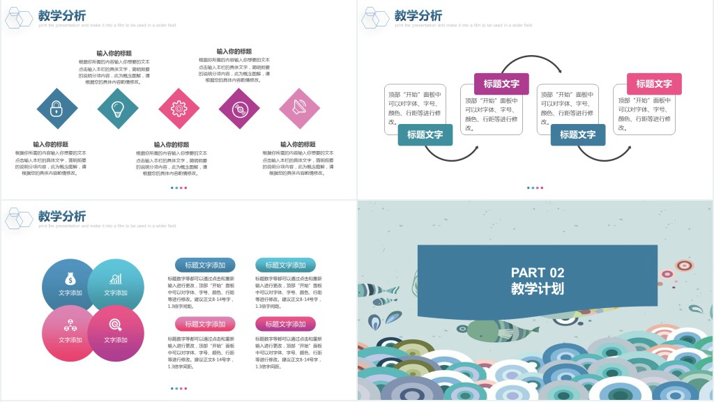 教学分析计划过程反思PPT模板 教学分析计划过程反思PPT模板