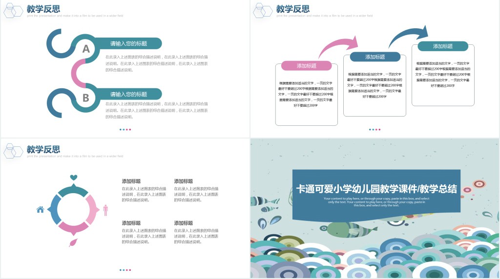 教学分析计划过程反思PPT模板 教学分析计划过程反思PPT模板