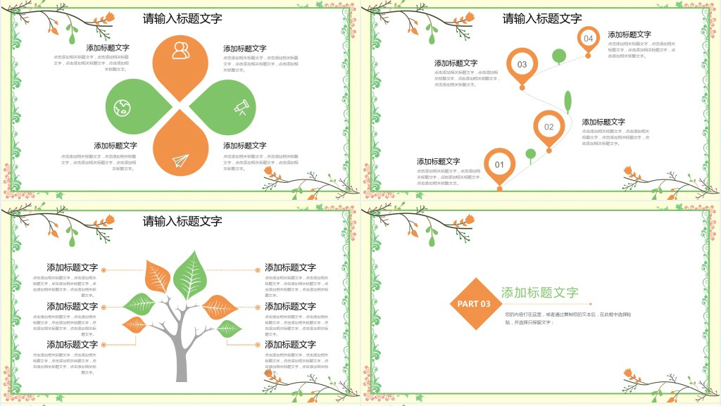 唯美文艺清新绿叶教育说课PPT 唯美文艺清新绿叶教育说课PPT