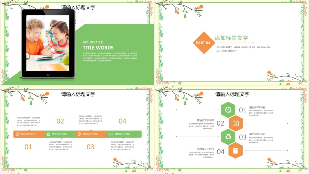 唯美文艺清新绿叶教育说课PPT 唯美文艺清新绿叶教育说课PPT