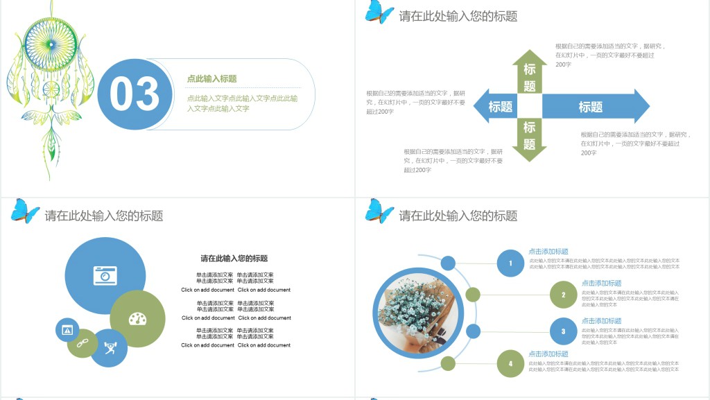 蓝绿色教育教学说课PPT模板 蓝绿色教育教学说课PPT模板