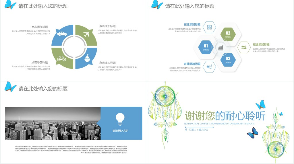 蓝绿色教育教学说课PPT模板 蓝绿色教育教学说课PPT模板