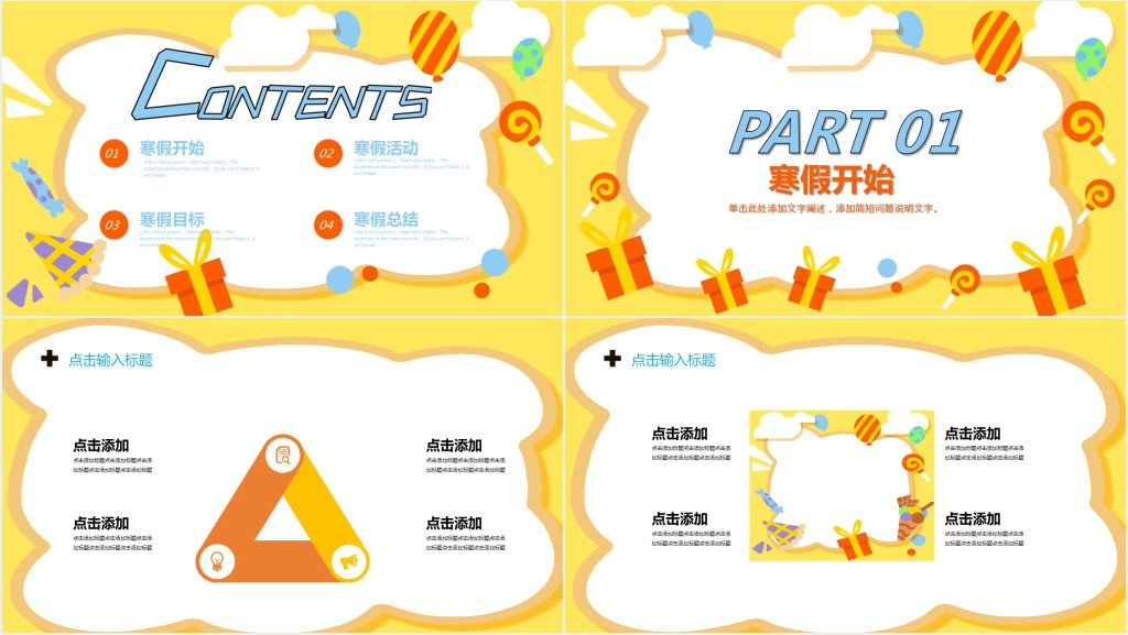 黄色卡通风我的寒假生活PPT模板