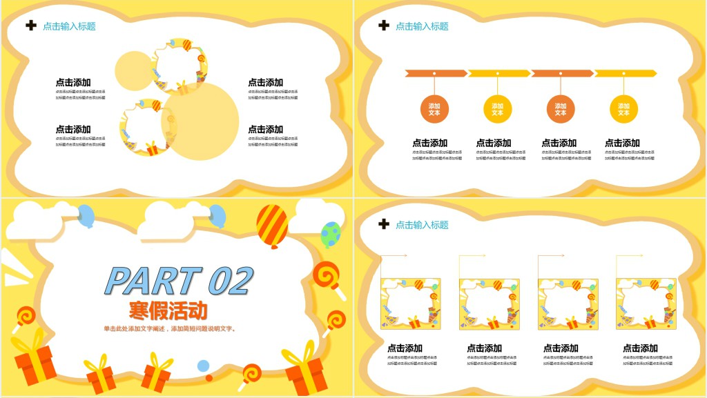 黄色卡通风我的寒假生活PPT模板