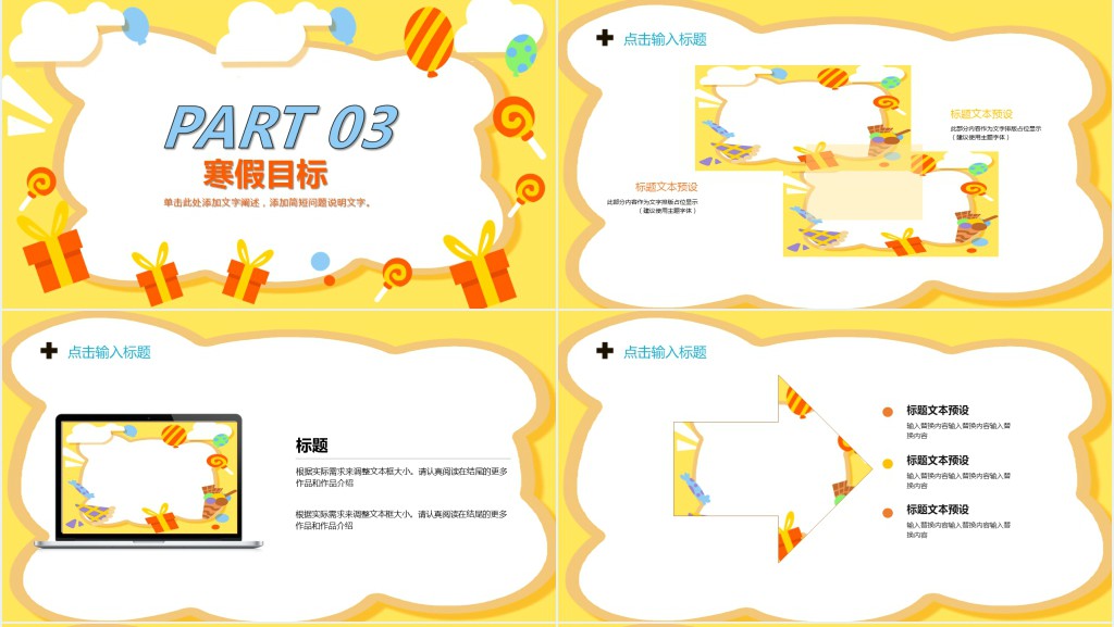 黄色卡通风我的寒假生活PPT模板