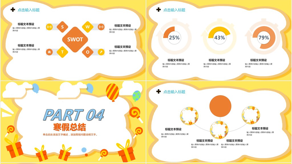 黄色卡通风我的寒假生活PPT模板