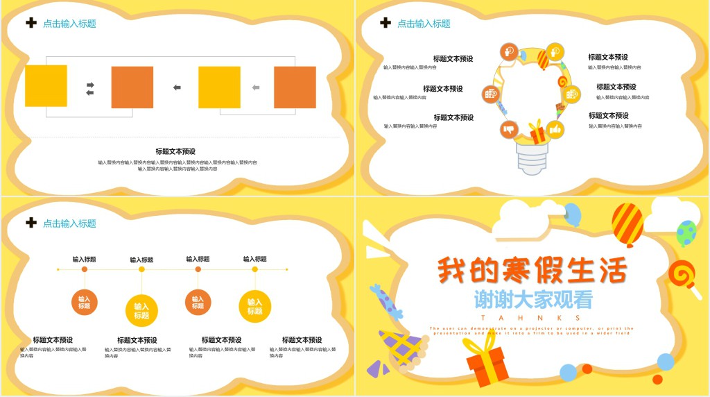 黄色卡通风我的寒假生活PPT模板