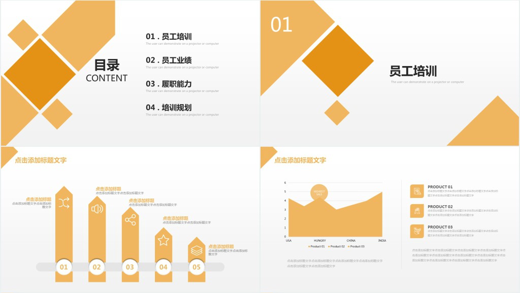 简约新员工培训PPT模板 简约新员工培训PPT模板