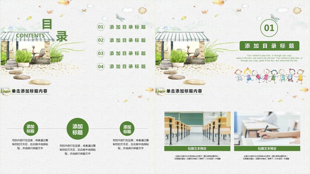 开学季教师培训讲课PPT模板 开学季教师培训讲课PPT模板