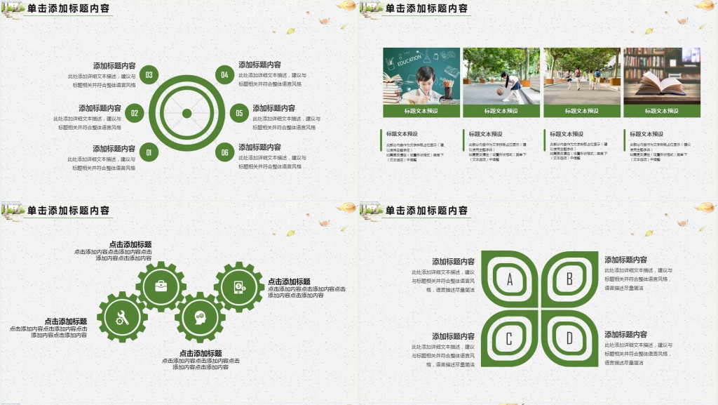 开学季教师培训讲课PPT模板 开学季教师培训讲课PPT模板