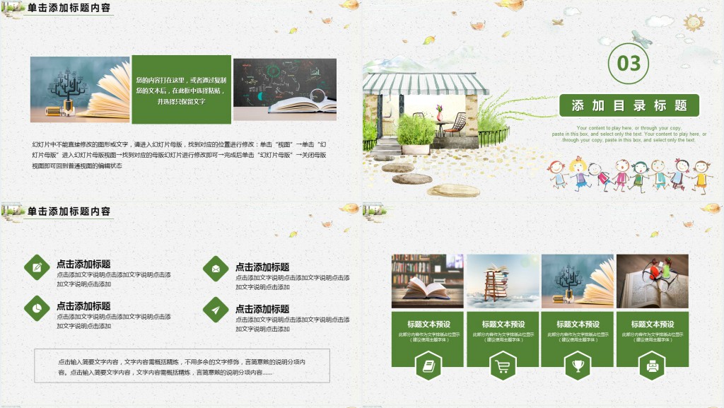 开学季教师培训讲课PPT模板 开学季教师培训讲课PPT模板