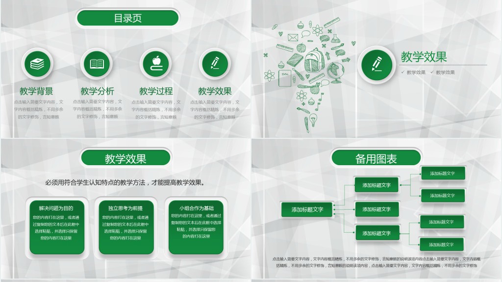 透明手绘风信息化教学说课PPT模板 透明手绘风信息化教学说课PPT模板