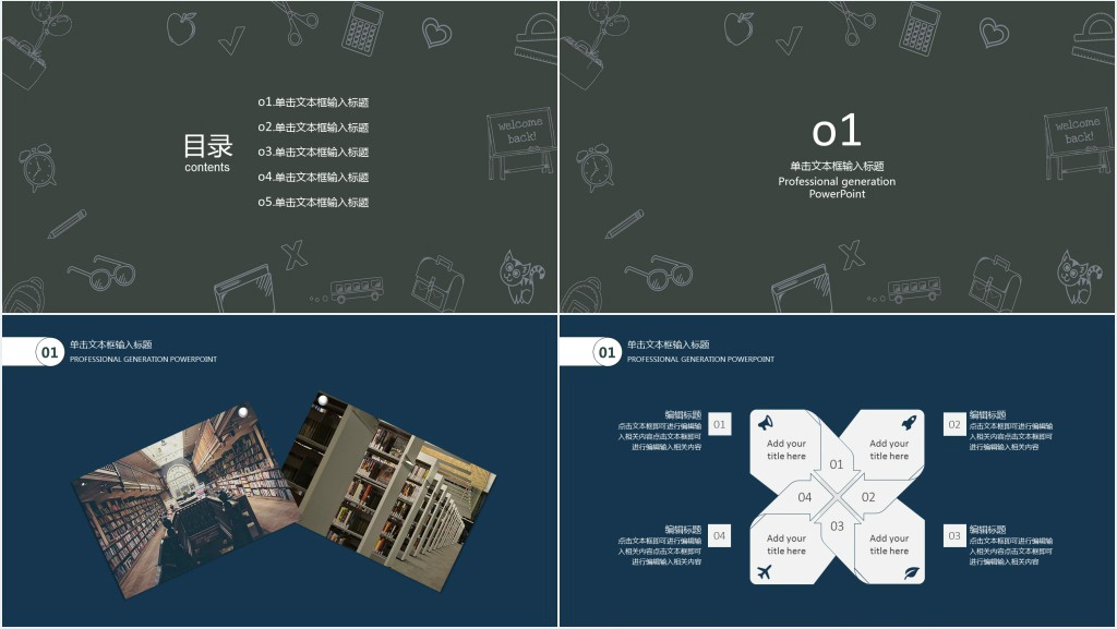 高中开学第一课主题班会PPT课件模板 高中开学第一课主题班会PPT课件模板