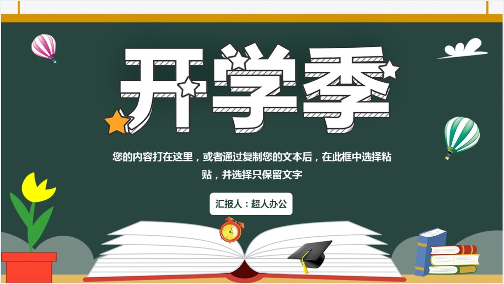 简约开学季教育培训PPT模板截图