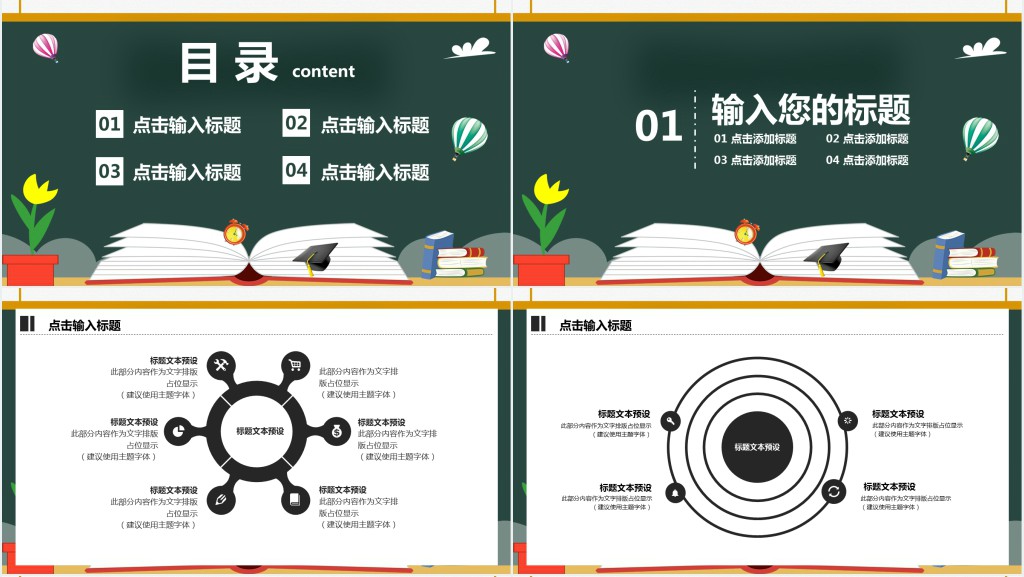 简约开学季教育培训PPT模板 简约开学季教育培训PPT模板
