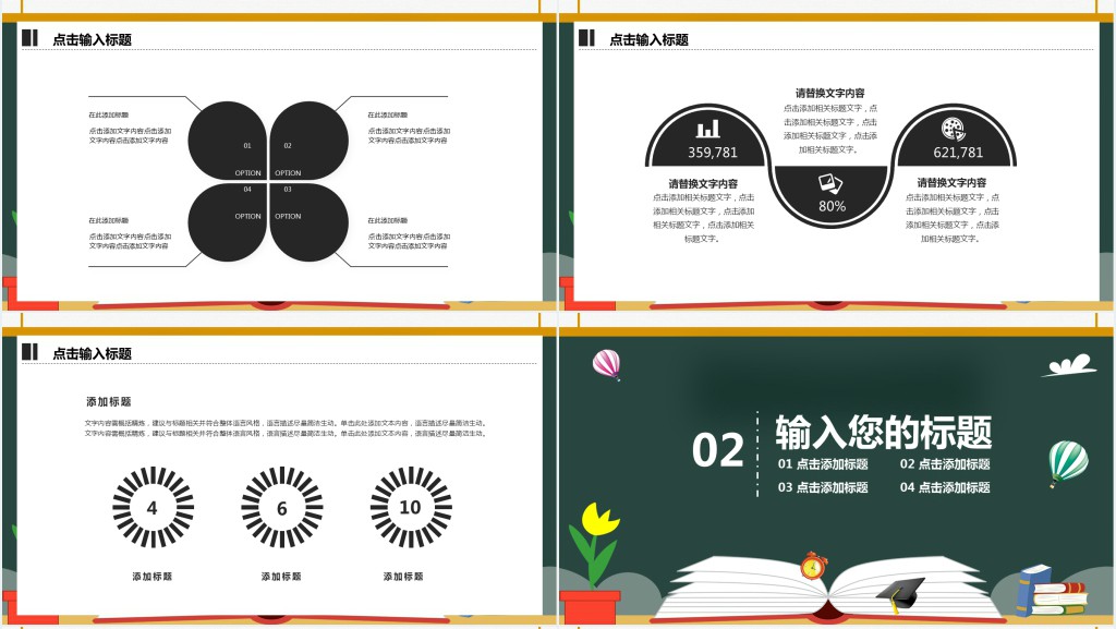 简约开学季教育培训PPT模板 简约开学季教育培训PPT模板