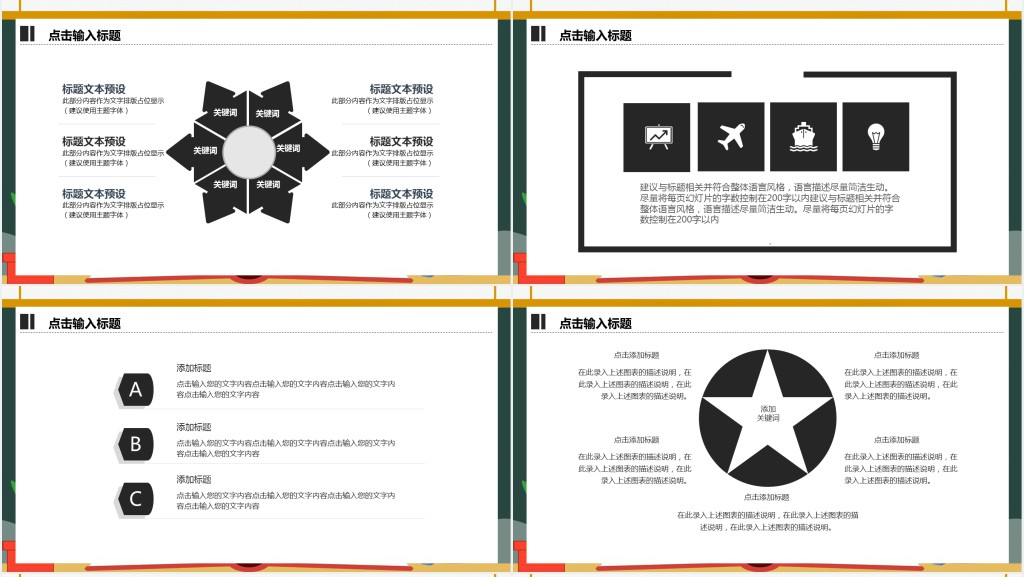 简约开学季教育培训PPT模板 简约开学季教育培训PPT模板