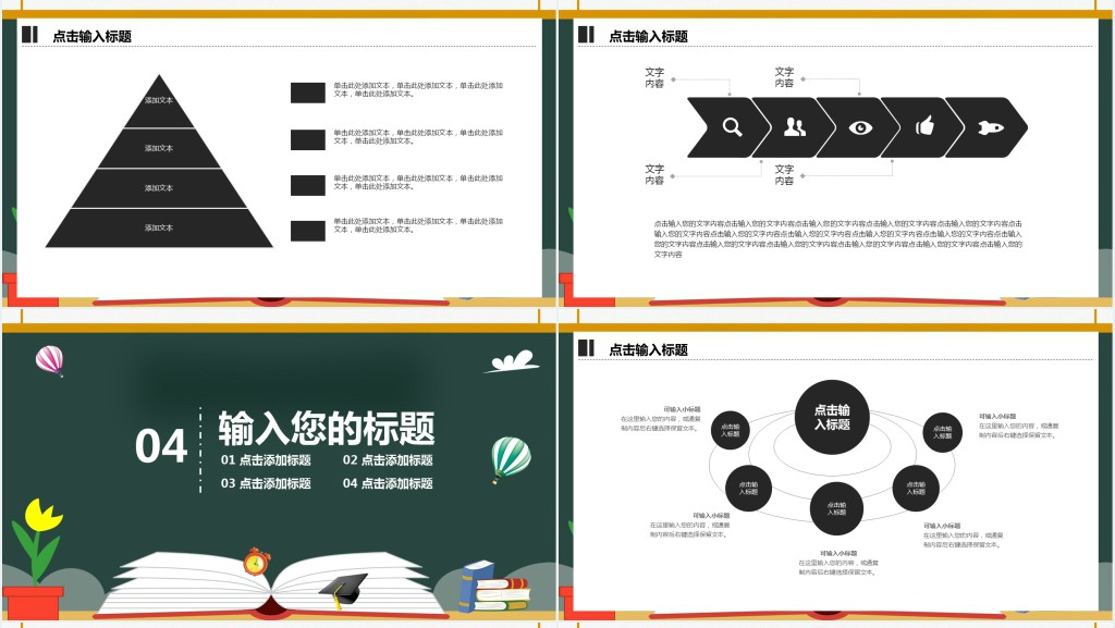 简约开学季教育培训PPT模板 简约开学季教育培训PPT模板