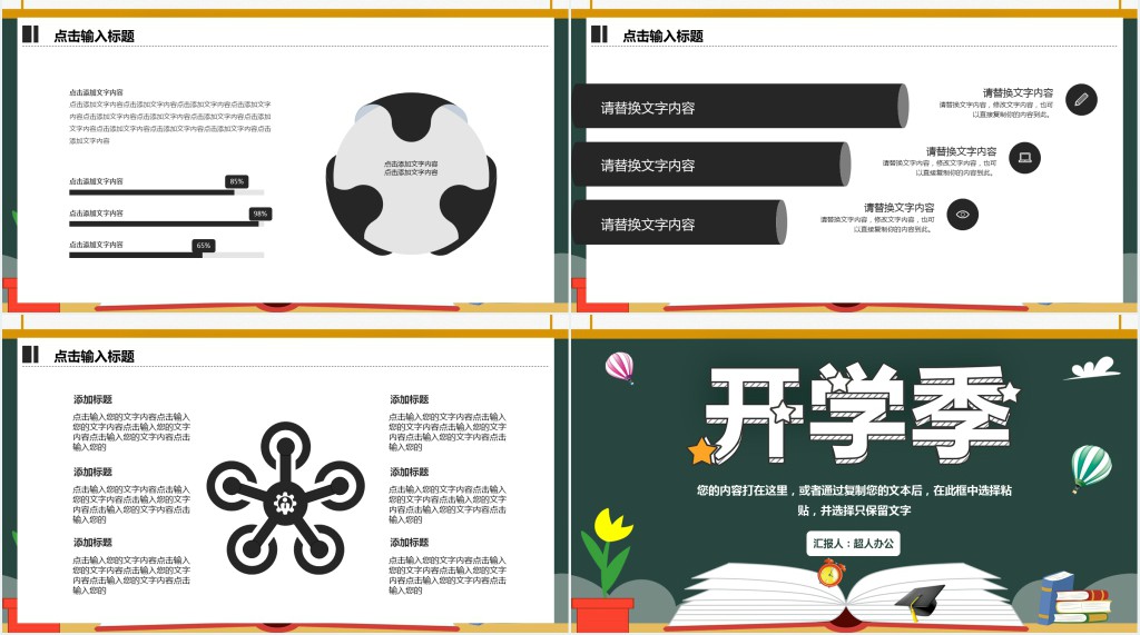 简约开学季教育培训PPT模板 简约开学季教育培训PPT模板