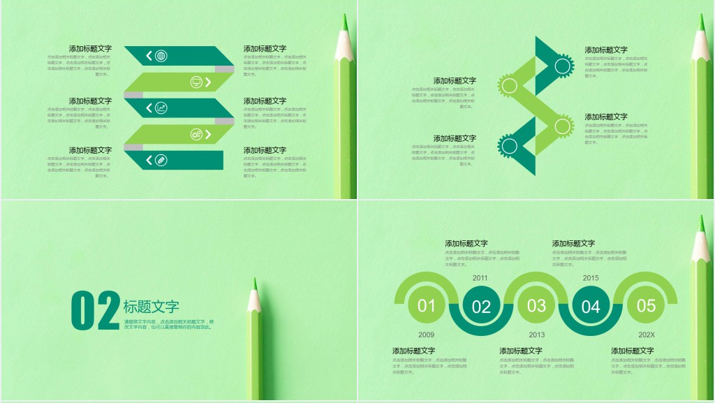 清新绿色背景教师说课课件PPT模板 清新绿色背景教师说课课件PPT模板