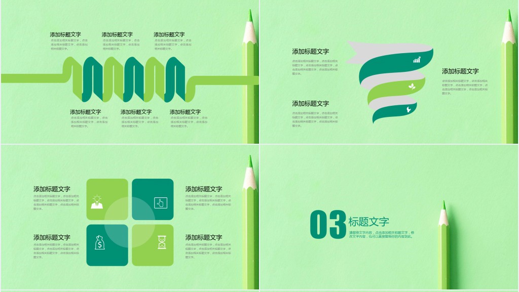 清新绿色背景教师说课课件PPT模板 清新绿色背景教师说课课件PPT模板