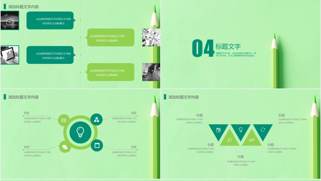 清新绿色背景教师说课课件PPT模板 清新绿色背景教师说课课件PPT模板