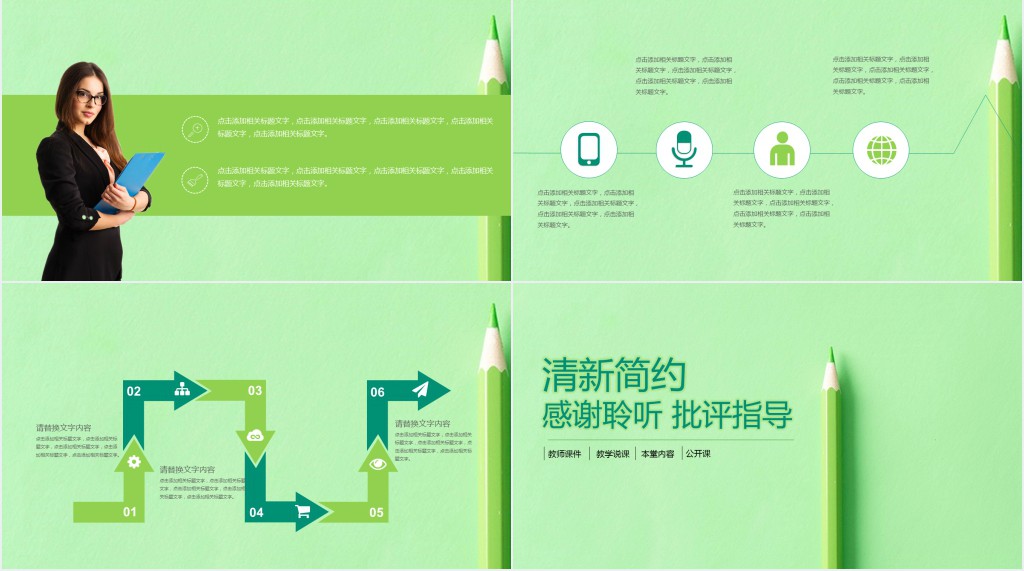 清新绿色背景教师说课课件PPT模板 清新绿色背景教师说课课件PPT模板