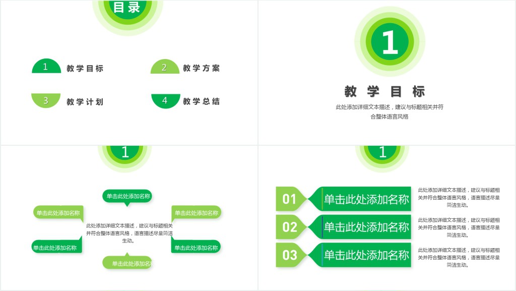 绿色圆形小清新课件PPT模板