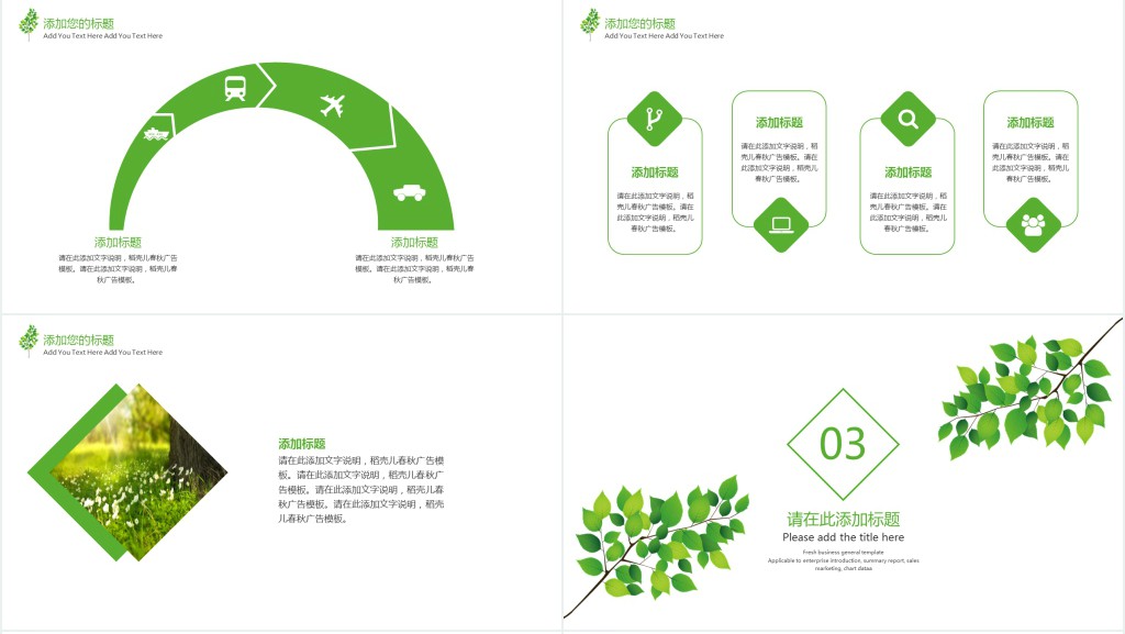 清新绿色树叶教学课件通用PPT模板 清新绿色树叶教学课件通用PPT模板