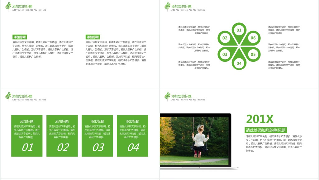 清新绿色树叶教学课件通用PPT模板 清新绿色树叶教学课件通用PPT模板