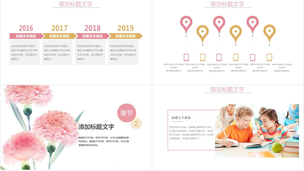 粉色康乃馨背景设计教学PPT课件模板 粉色康乃馨背景设计教学PPT课件模板